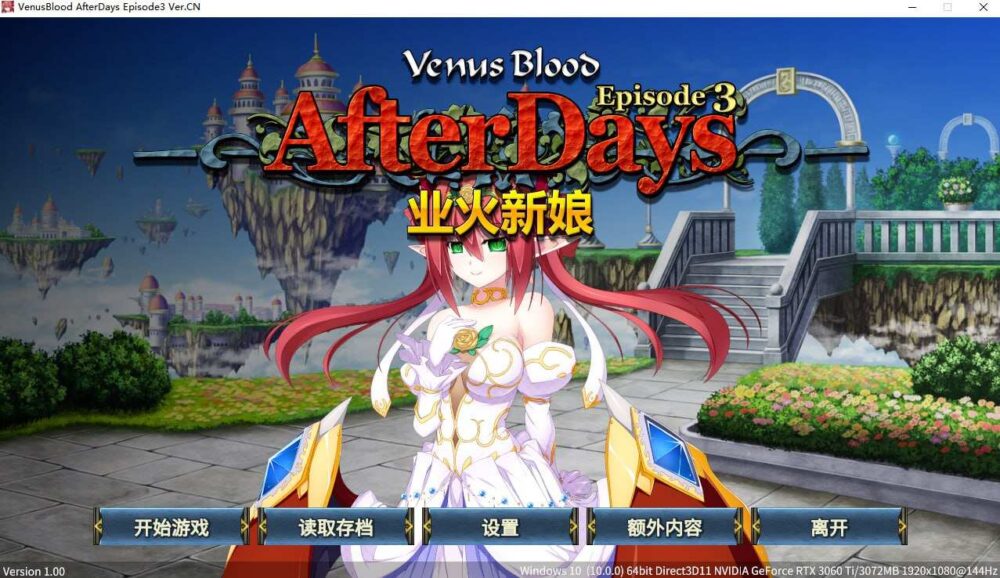 [拔作ADV/无码官中] VenusBlood AfterDays Episode:3 业火新娘 [197M/百度]