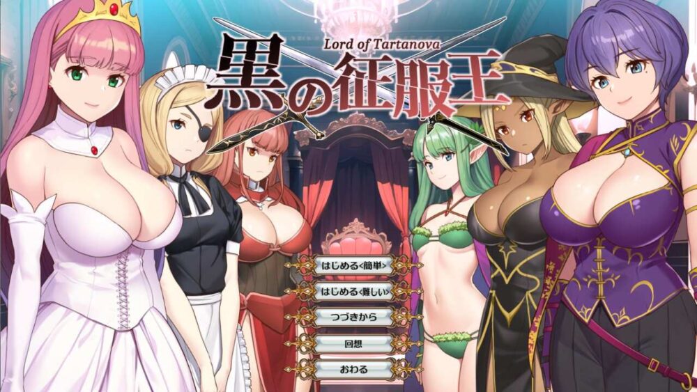 [SLG/生肉] 黒の征服王 Lord of Tartanova（ver3.25）[1.23GB][XN/BD]