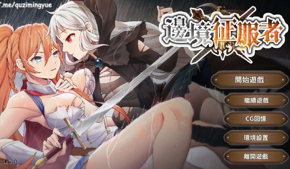 [SLG/官中/后宫/调教/策略] 边境征服者 V1.76 [310MB/百度/XN]