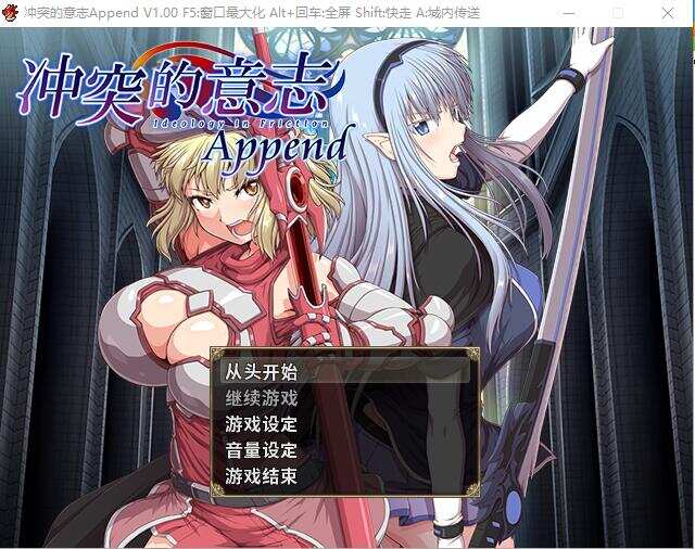 [大型RPG/无码中文/整合] 冲突的意志·Append DLC+本体整合付CG包 [多空/6G/BD]