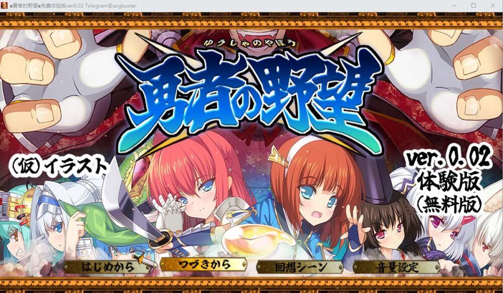 [RPG/汉化/动态] 勇者的野望 勇者の野望 V0.02 AI汉化DEMO版+全CG包 [多空/1.4G/BD]