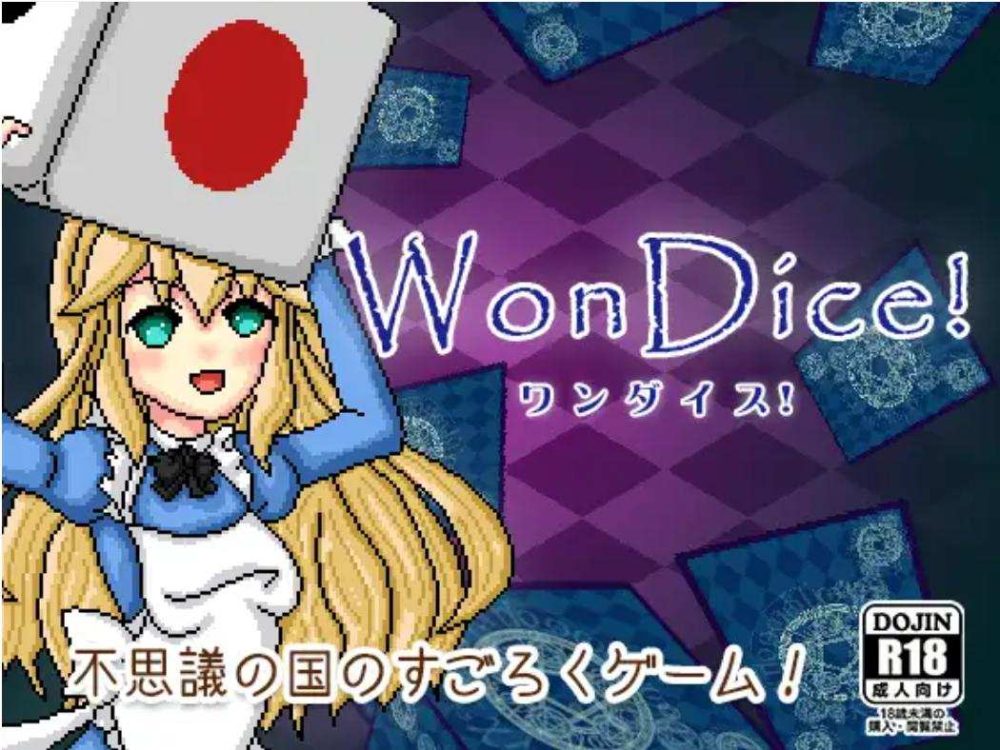 (汉化/像素RPG)[RJ272611]Wondice-不可思议的骰子/WonDice! -ワンダイス!- V.1.02 汉化版